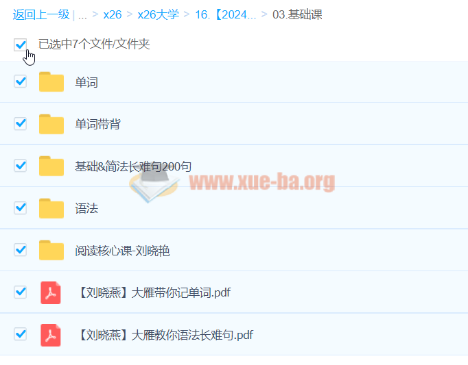 2024考研英语 刘晓燕全程班第2张 - 学霸网 2024考研英语 刘晓燕全程班