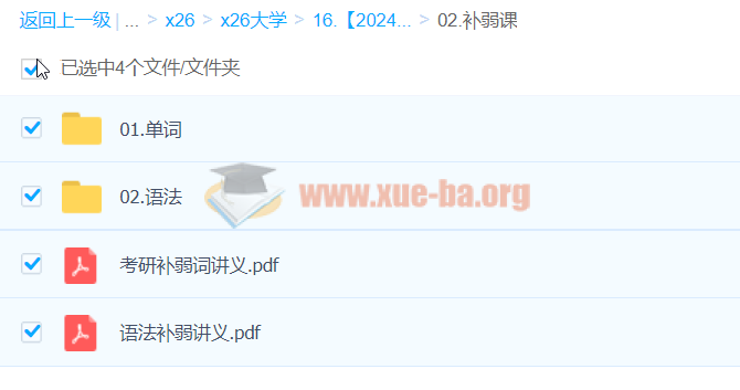 2024考研英语 刘晓燕全程班第3张 - 学霸网 2024考研英语 刘晓燕全程班