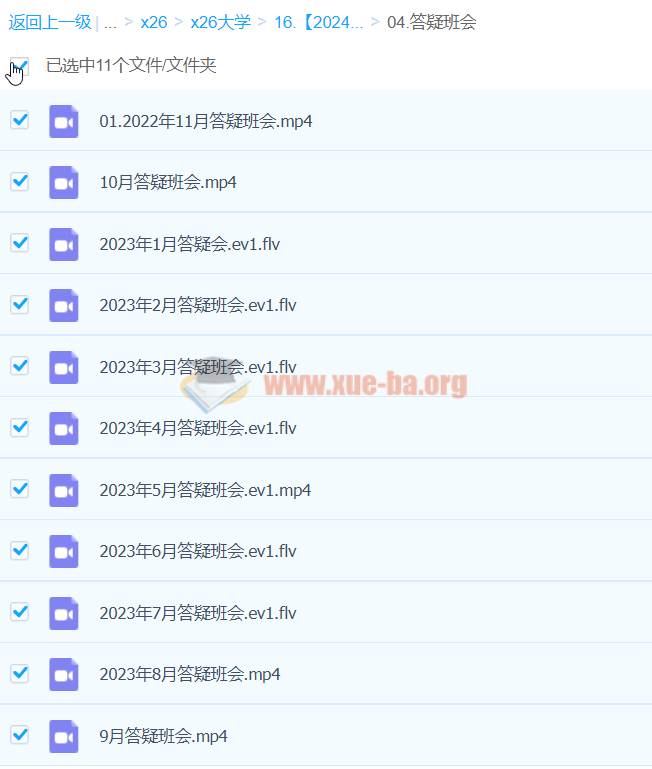 2024考研英语 刘晓燕全程班第4张 - 学霸网
