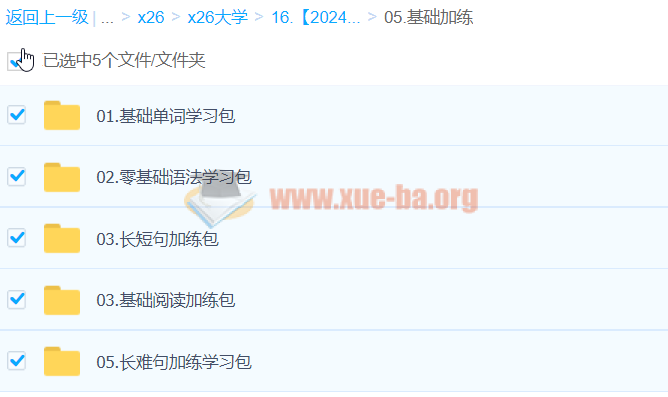 2024考研英语 刘晓燕全程班第5张 - 学霸网