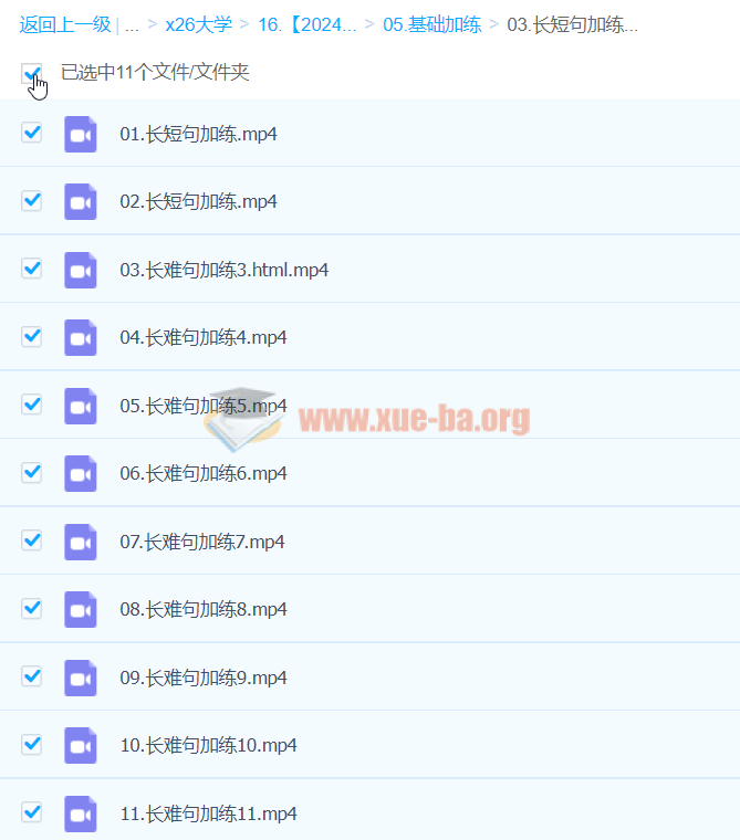 2024考研英语 刘晓燕全程班第6张 - 学霸网 2024考研英语 刘晓燕全程班