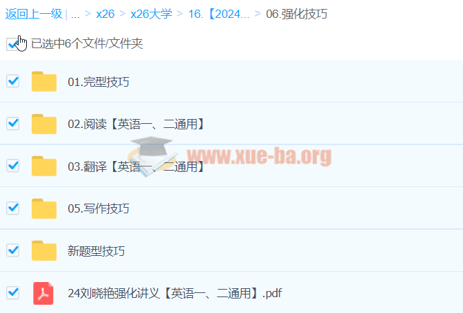 2024考研英语 刘晓燕全程班第7张 - 学霸网 2024考研英语 刘晓燕全程班