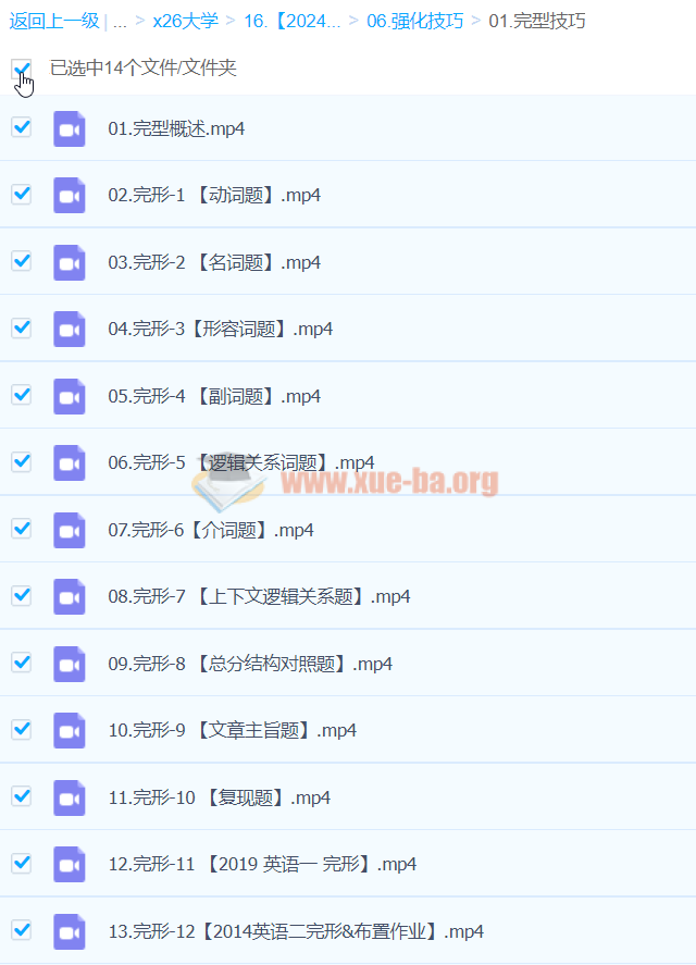 2024考研英语 刘晓燕全程班第8张 - 学霸网
