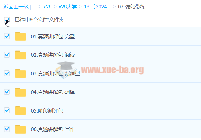 2024考研英语 刘晓燕全程班第9张 - 学霸网 2024考研英语 刘晓燕全程班