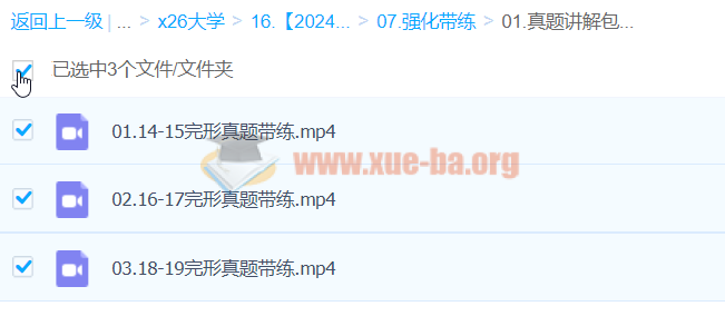 2024考研英语 刘晓燕全程班第10张 - 学霸网 2024考研英语 刘晓燕全程班