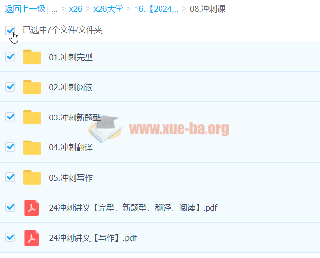 2024考研英语 刘晓燕全程班第11张 - 学霸网