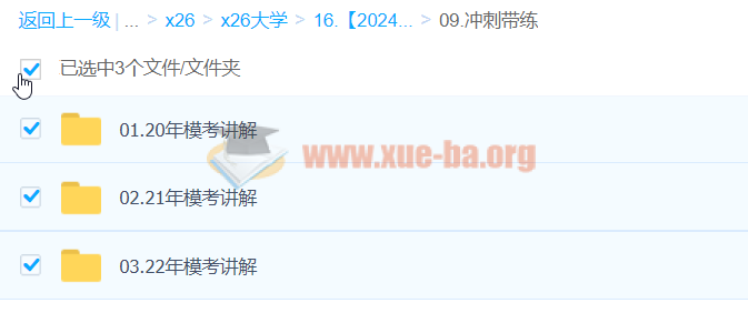 2024考研英语 刘晓燕全程班第12张 - 学霸网 2024考研英语 刘晓燕全程班