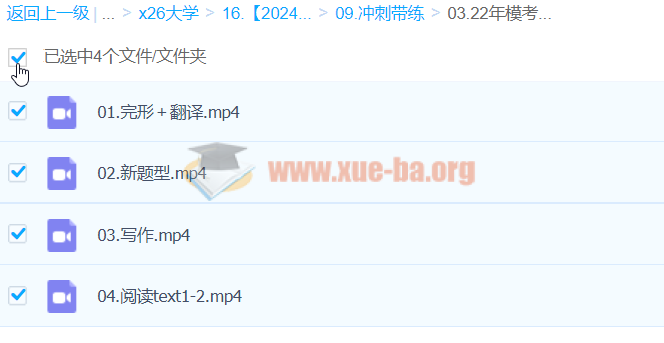 2024考研英语 刘晓燕全程班第13张 - 学霸网