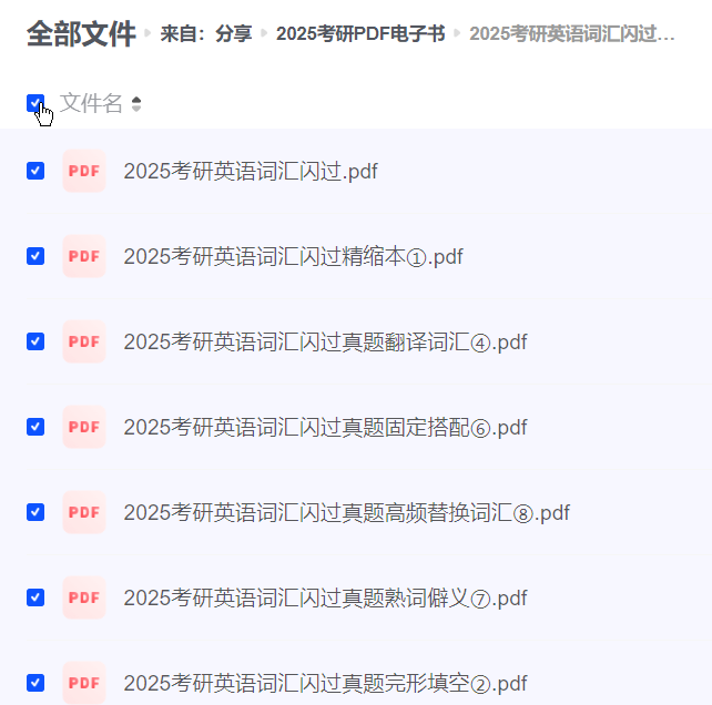 2025考研英语PDF电子书 夸克网盘第2张 - 学霸网 2025考研英语PDF电子书 夸克网盘