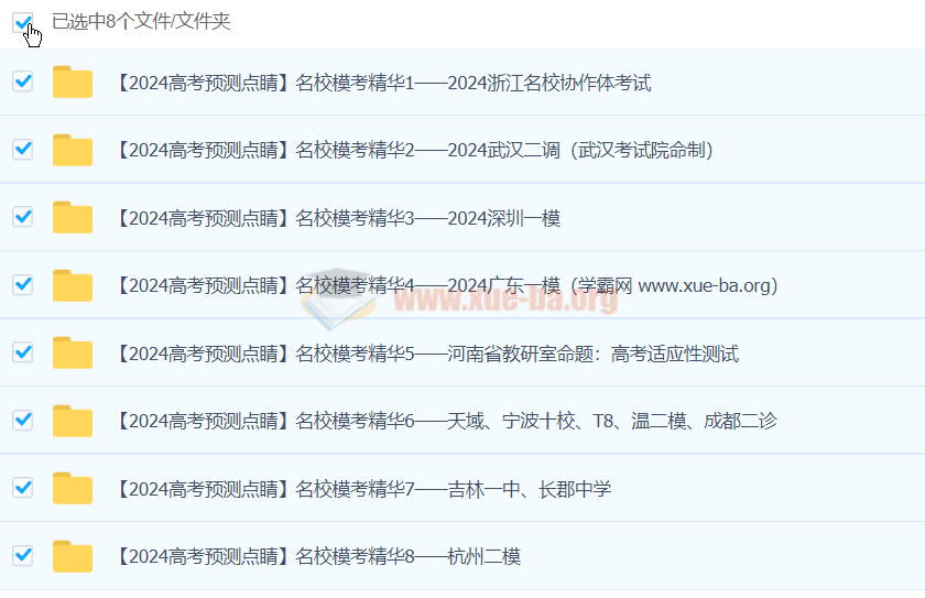 王赞英语 2024高三高考英语押题点睛班 百度网盘第2张 - 学霸网 王赞英语 2024高三高考英语押题点睛班