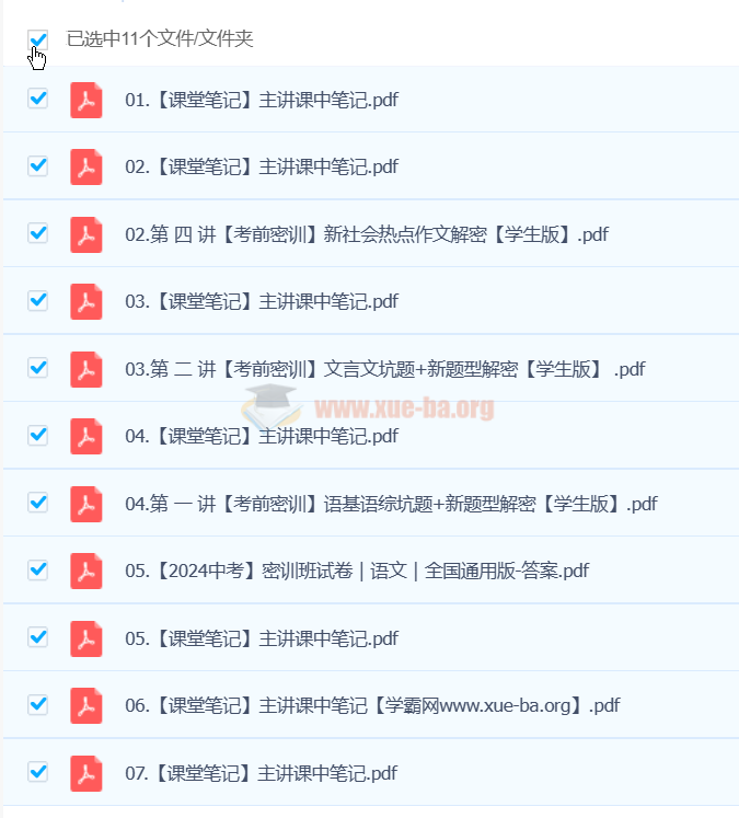 董俣语文 2024初三中考语文冲刺密训班 百度网盘第2张 - 学霸网 董俣语文 2024中考语文冲刺密训班