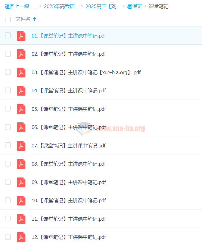 2025高三高考历史 刘莹莹历史 暑假班 秋季班 寒假班 春季班 百度网盘第6张 - 学霸网