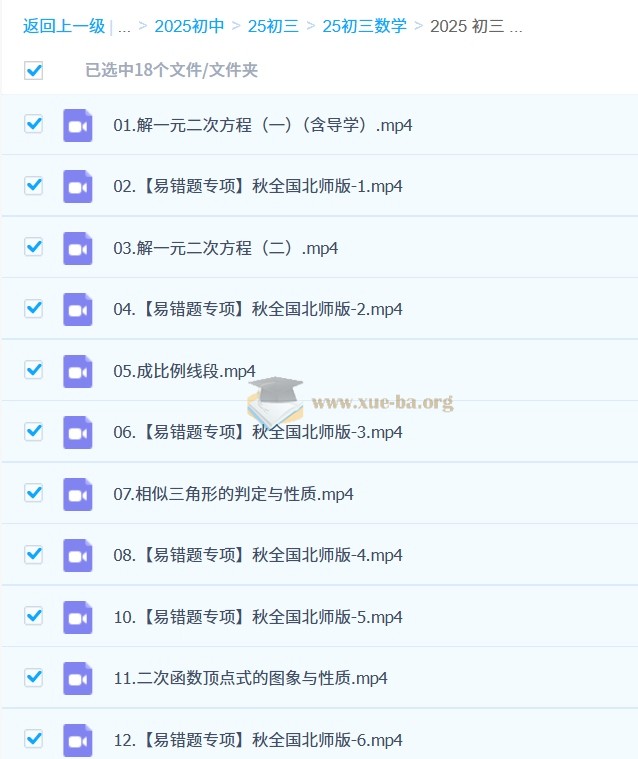 2024-2025 初三 中考数学 陈杰 北师版 秋上 秋下 百度网盘第2张 - 学霸网