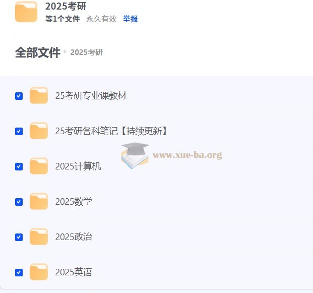 2025考研资料合集 夸克网盘 4.1T