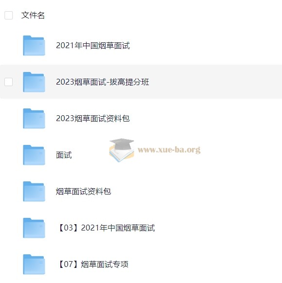 【烟草】笔试学习资料合集第6张 - 学霸网