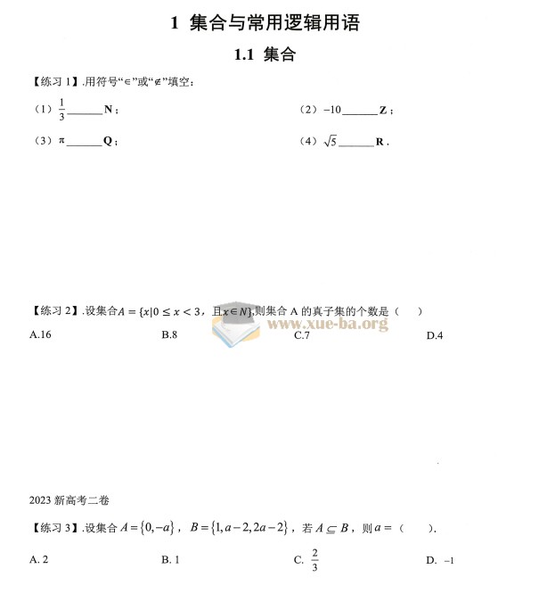 凉学长数学 高考数学一轮复习+二轮必刷千题册 (2025)第3张 - 学霸网