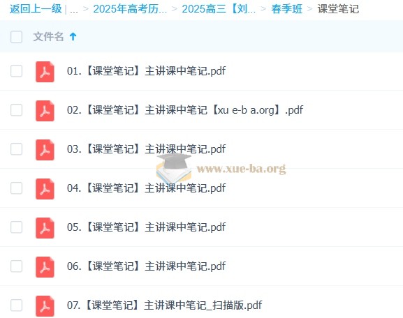 2025高三高考历史 刘莹莹历史 暑假班 秋季班 寒假班 春季班 百度网盘第2张 - 学霸网