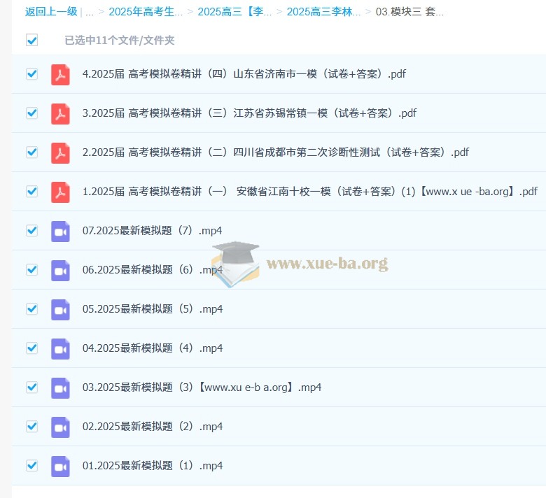 2025高三高考生物 李林生物全年 一轮二轮暑假班秋季班寒假班春季班 百度网盘第1张 - 学霸网