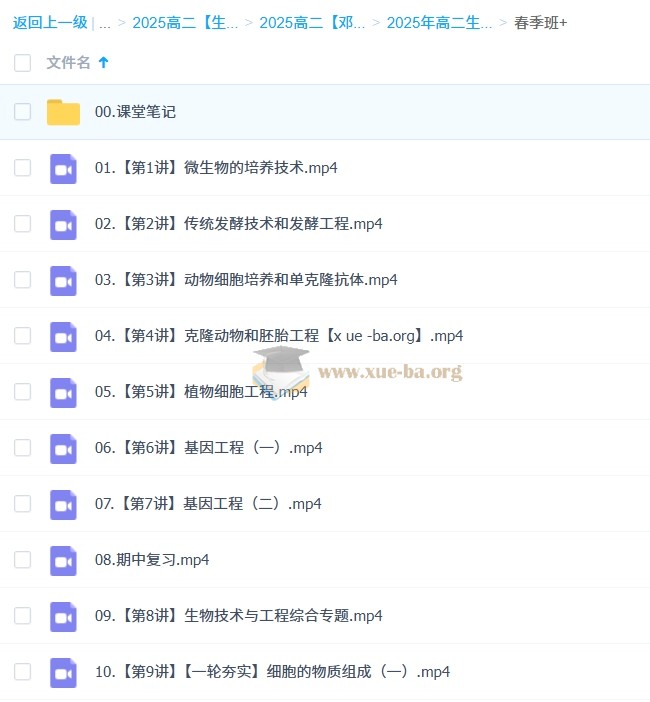 2025高二生物 邓康尧 全年 暑假班 秋季班 寒假班 春季班 百度网盘第1张 - 学霸网