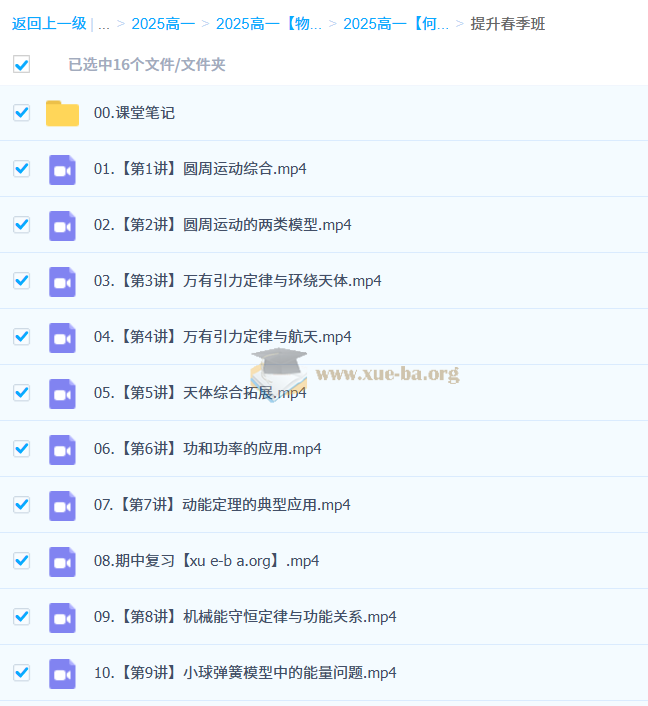 2025高中高一物理 何连伟物理全年 百度网盘第1张 - 学霸网