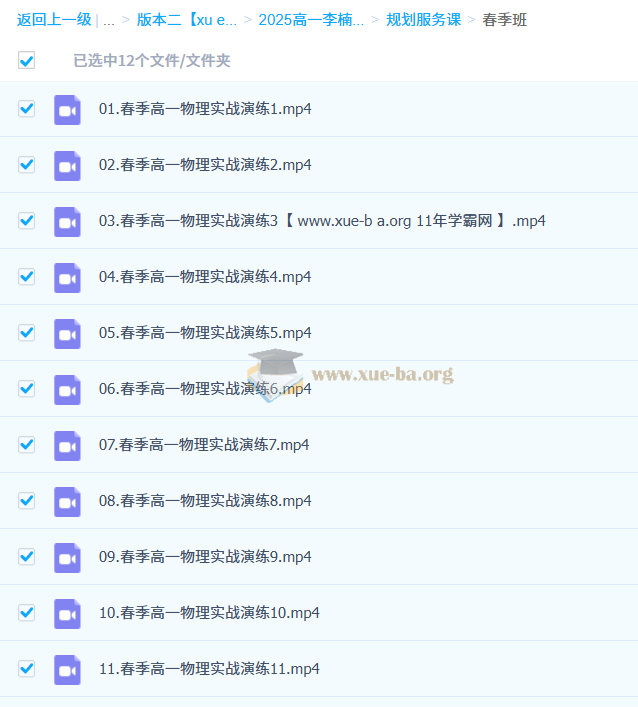 李楠物理 2025年高一物理一轮二轮全年 百度网盘第1张 - 学霸网