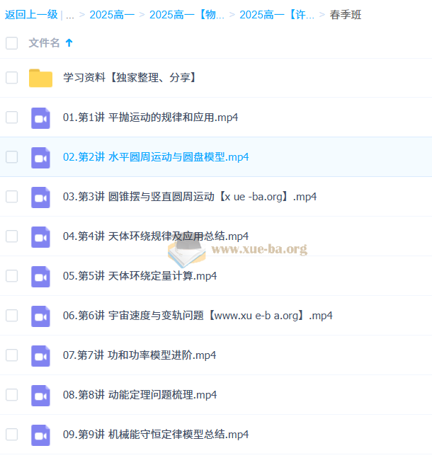 2025高中高一物理 许纪跃物理全年 百度网盘第1张 - 学霸网