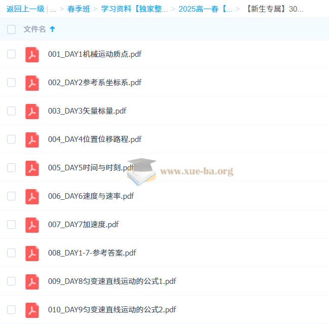 2025高中高一物理 许纪跃物理全年 百度网盘第3张 - 学霸网