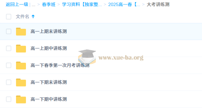 2025高中高一物理 许纪跃物理全年 百度网盘第4张 - 学霸网