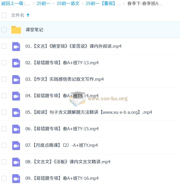 2024-2025 初一语文 董俣语文 A+ 暑假班 秋季班 寒假班 春季班 百度网盘第1张 - 学霸网