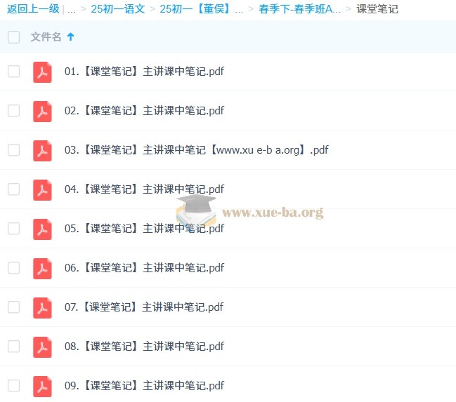 2024-2025 初一语文 董俣语文 A+ 暑假班 秋季班 寒假班 春季班 百度网盘第2张 - 学霸网