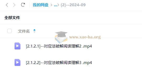 李辉 高二英语 听力特训营 阅读特训营小灶课 百度网盘第3张 - 学霸网