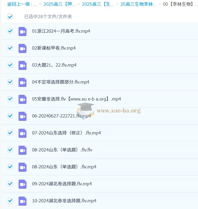 2025高三高考生物 李林 押题班 梦想典当铺 百度网盘下载第9张 - 学霸网