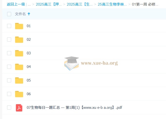 2025高三高考生物 李林 押题班 梦想典当铺 百度网盘下载第10张 - 学霸网
