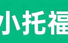 新东方绘本馆 小小托福红宝词库 (视频+PDF)   1.1GB