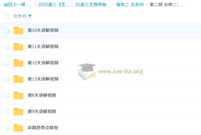 2025高三高考生物 李林 押题班 梦想典当铺 百度网盘下载第6张 - 学霸网