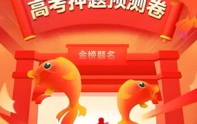 王后雄《2025高考押题预测卷·全国多版本》 1.1GB