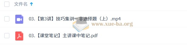 周云 2025高三高考生物 密训班 百度网盘第2张 - 学霸网