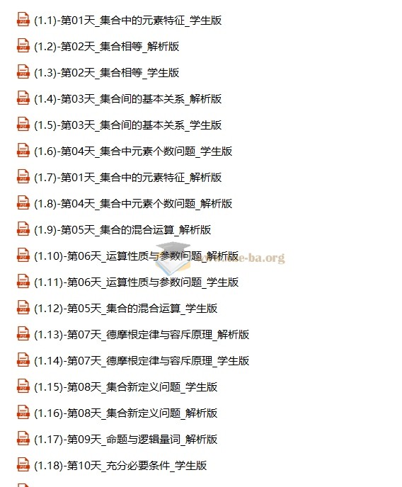 高考数学一轮复习系统(A+)1期第2张 - 学霸网