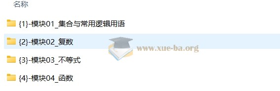 高考数学一轮复习系统(A+)1期第3张 - 学霸网