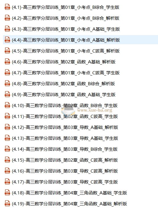 高考数学一轮复习系统(A+)1期第4张 - 学霸网