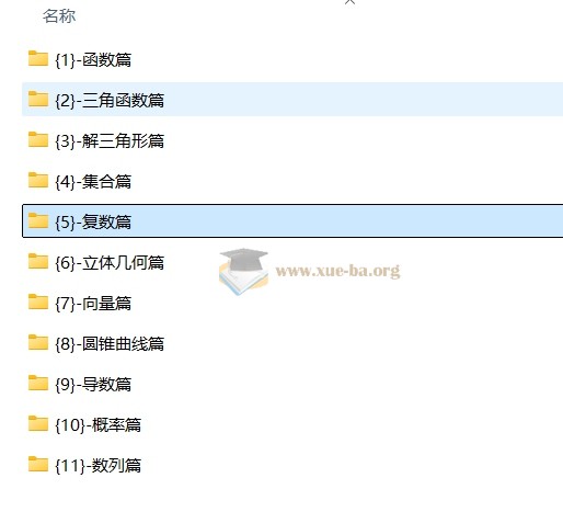 高考数学一轮复习系统(A+)1期第5张 - 学霸网