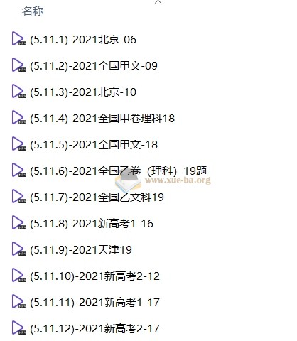 高考数学一轮复习系统(A+)1期第6张 - 学霸网