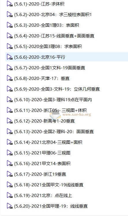 高考数学一轮复习系统(A+)1期第7张 - 学霸网