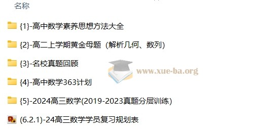 高考数学一轮复习系统(A+)1期第8张 - 学霸网