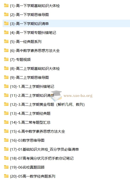 高考数学一轮复习系统(A+)1期第10张 - 学霸网