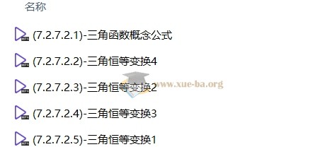 高考数学一轮复习系统(A+)1期第11张 - 学霸网