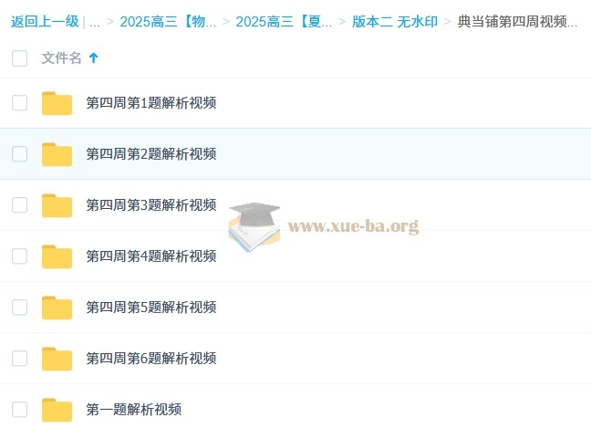 2025高三高考物理 夏梦迪 梦想典当铺 百度网盘第6张 - 学霸网