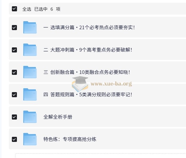 2025高考考前冲刺·全九科 (考试方法+答题技巧)第2张 - 学霸网