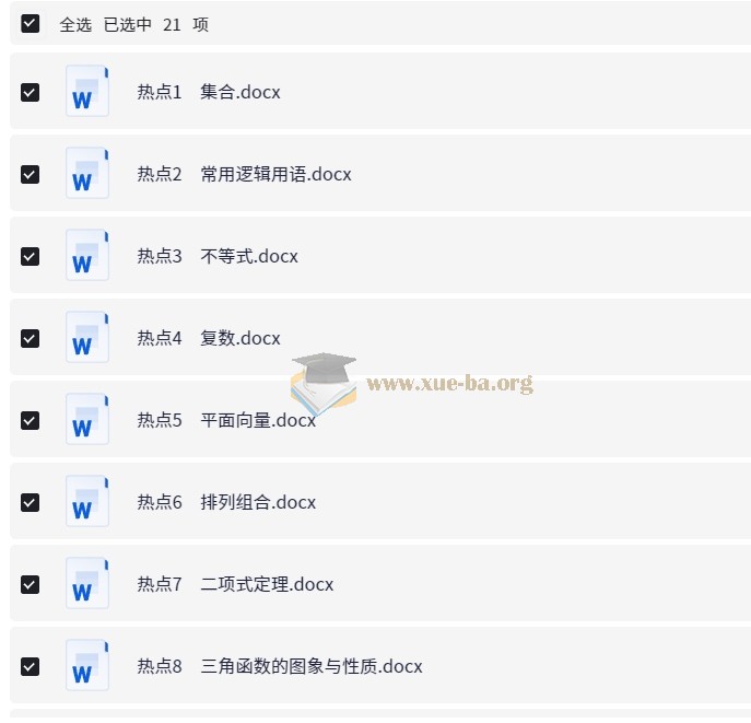 2025高考考前冲刺·全九科 (考试方法+答题技巧)第3张 - 学霸网