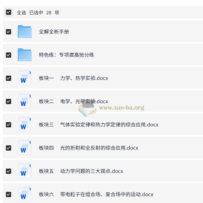 2025高考考前冲刺·全九科 (考试方法+答题技巧)第4张 - 学霸网